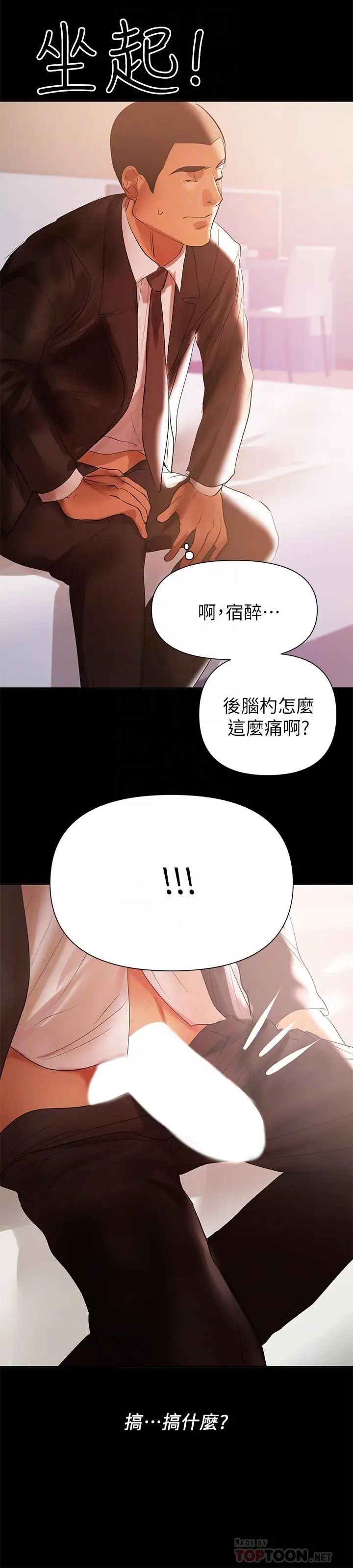 兼職奶媽第30話-你要對我的第一次負責