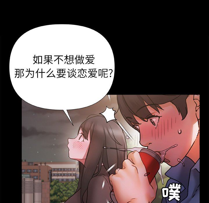 青涩的他们第3话