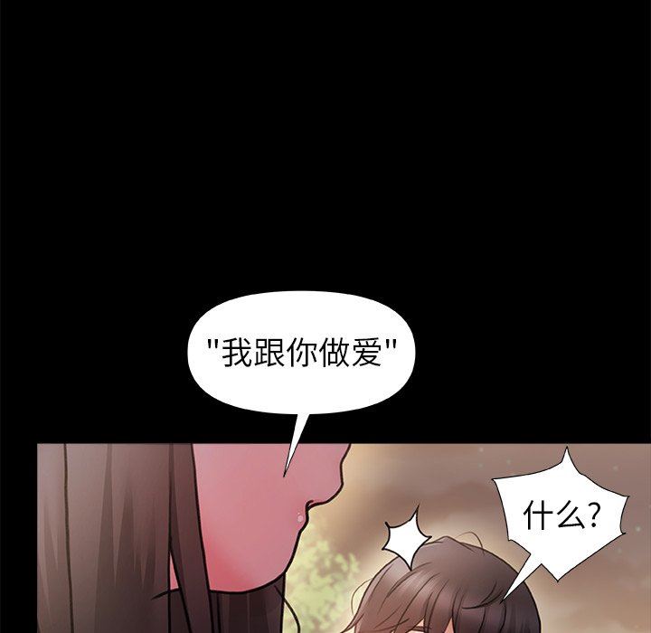 青涩的他们第3话