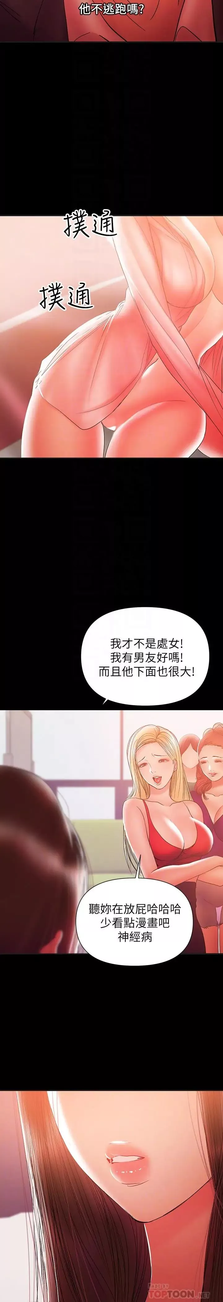 兼職奶媽第30話-你要對我的第一次負責