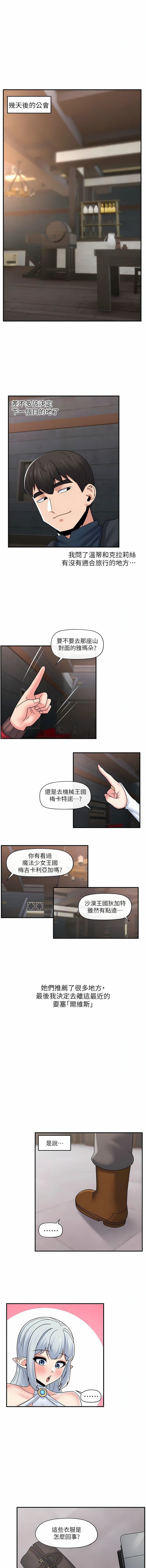 异世界催眠王第80话-踏上猎艷旅程