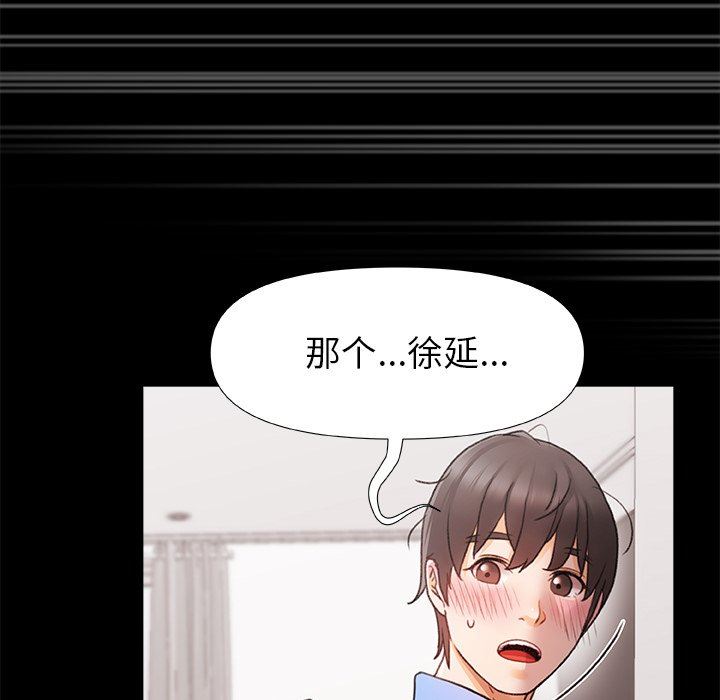 青涩的他们第3话