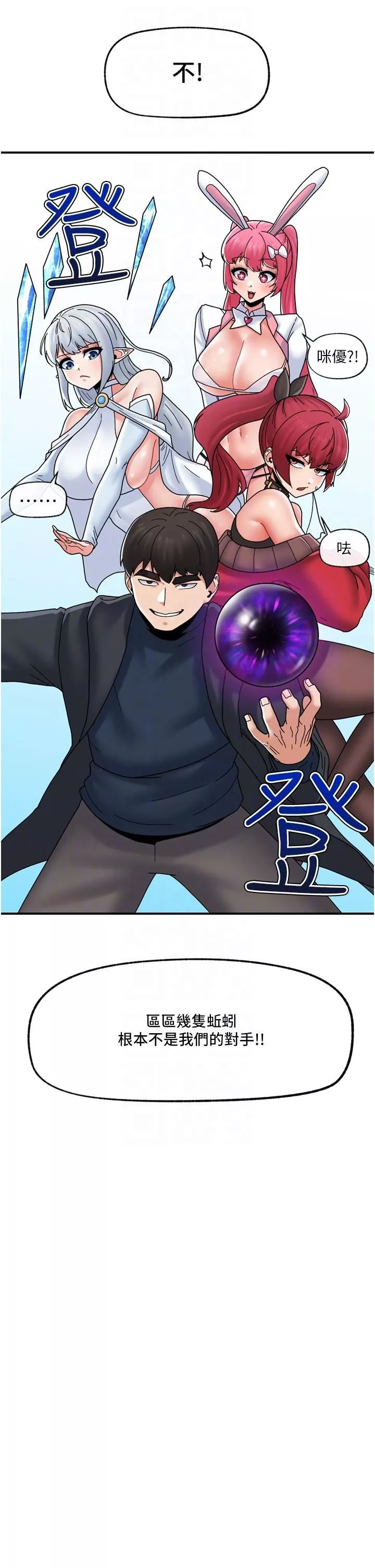 異世界催眠王第81話-偶像愛萌登場!