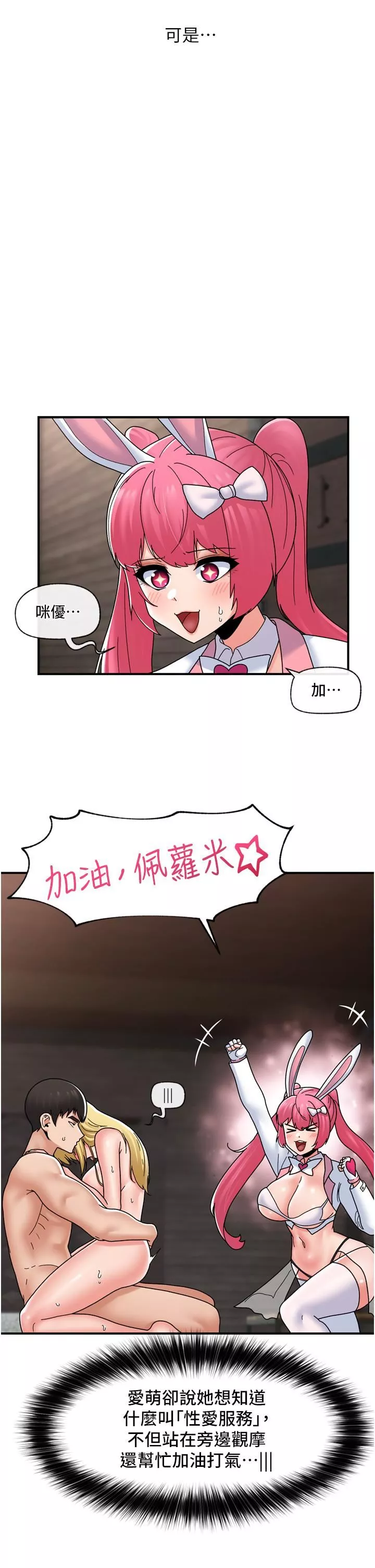 異世界催眠王第81話-偶像愛萌登場!