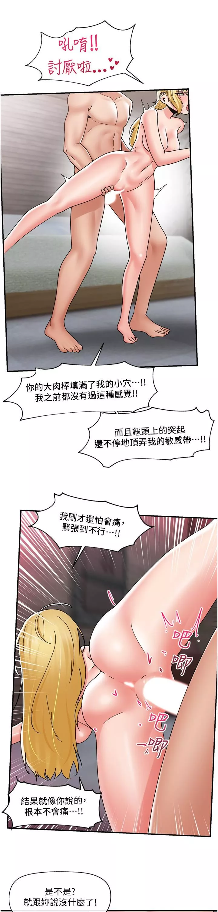 異世界催眠王第81話-偶像愛萌登場!