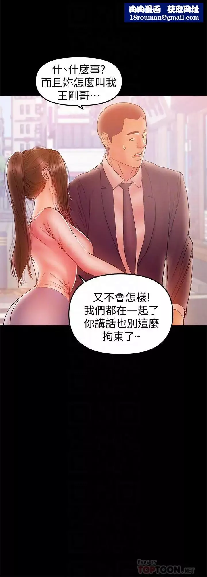 兼職奶媽第32話-準備好失去一切了嗎