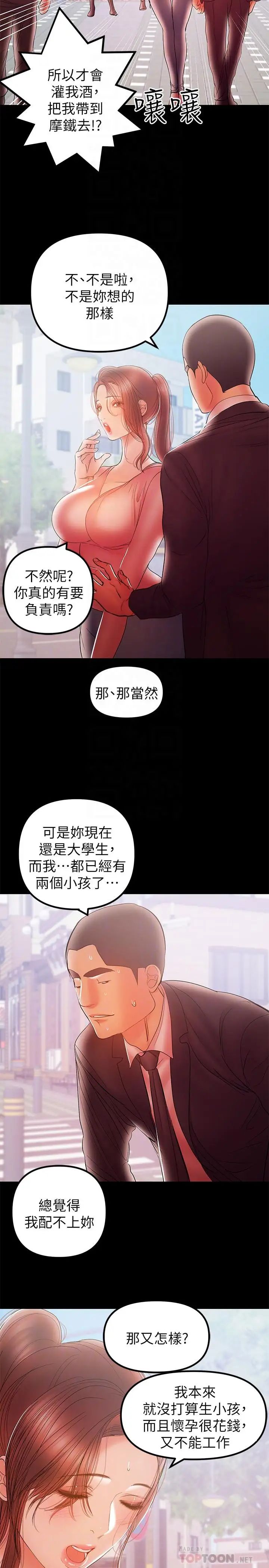 兼職奶媽第32話-準備好失去一切了嗎