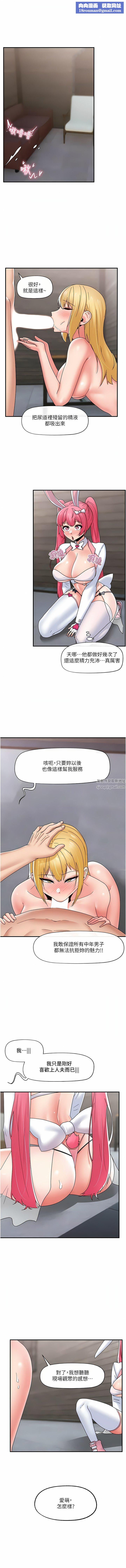 异世界催眠王第82话-调教兔女郎的特别方法