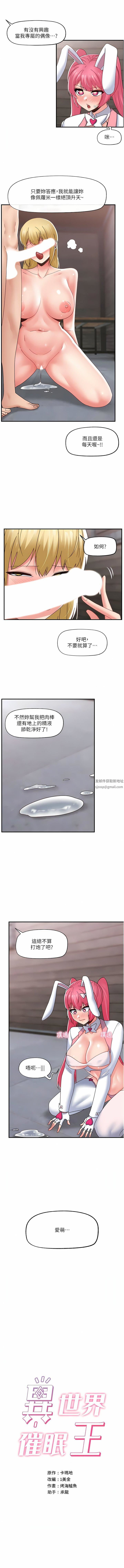 异世界催眠王第82话-调教兔女郎的特别方法