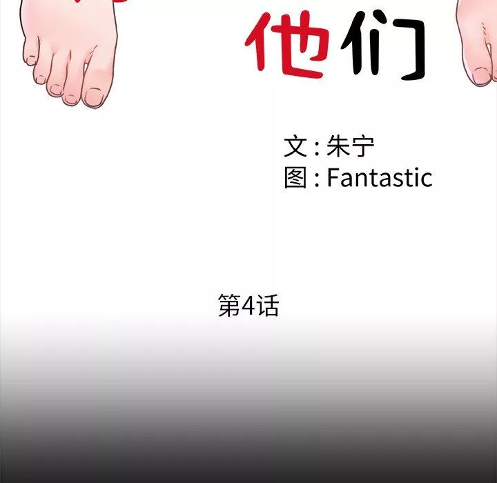 青澀的他們第4話