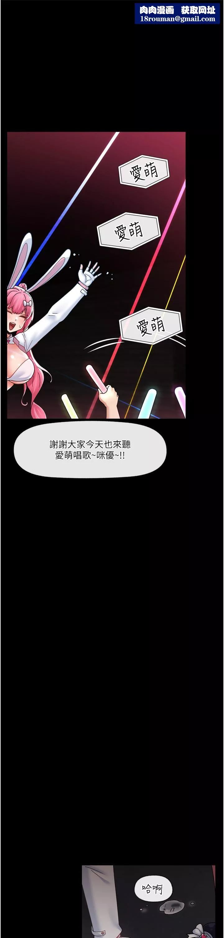 異世界催眠王第83話-西夫諾的專屬偶像