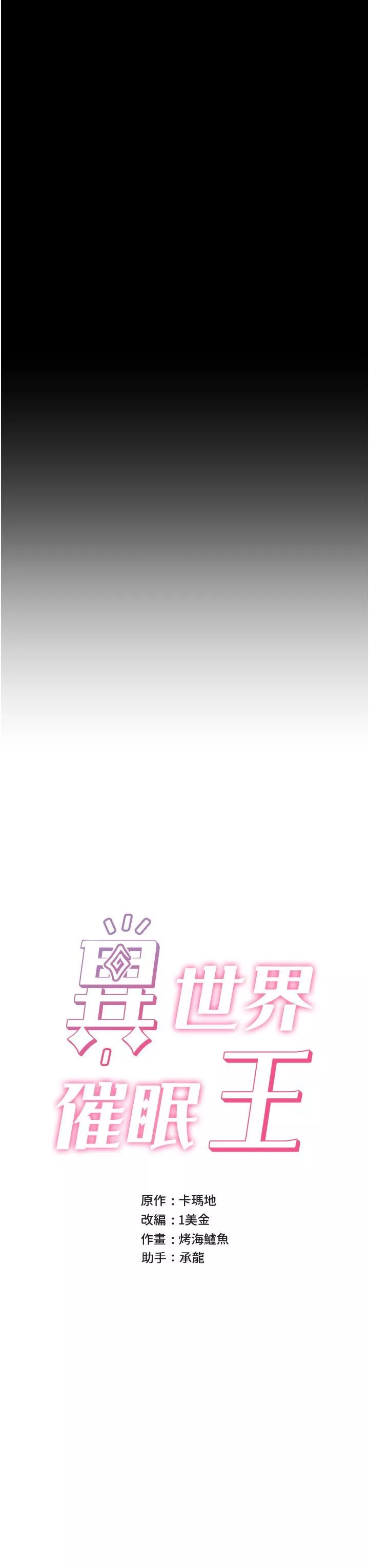 異世界催眠王第83話-西夫諾的專屬偶像