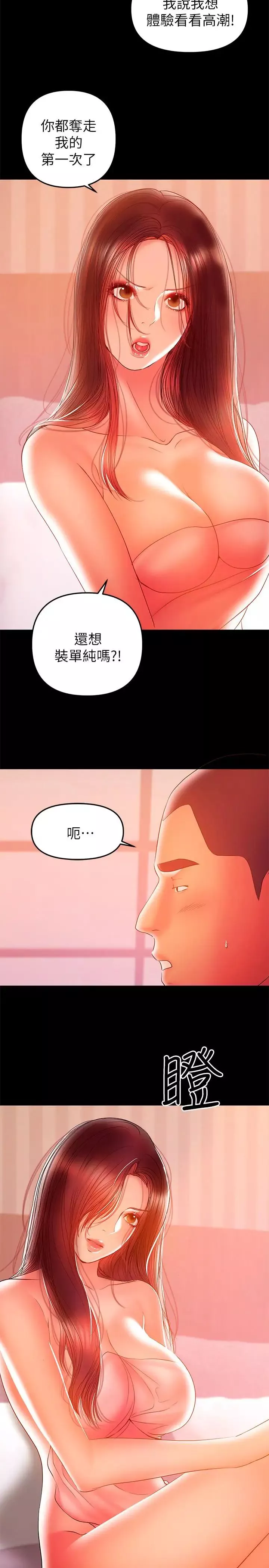 兼職奶媽第34話-再次相遇的兩人