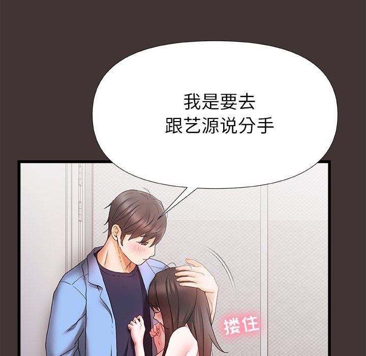 青涩的他们第4话