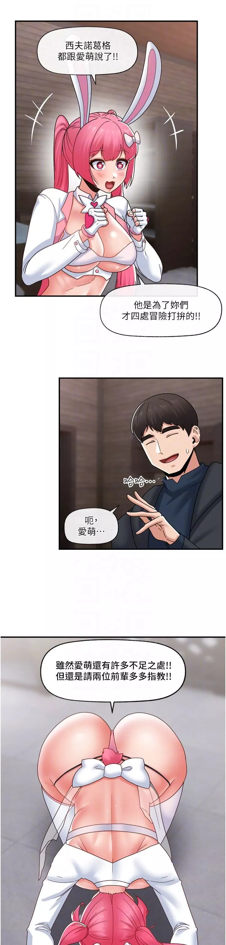 異世界催眠王第83話-西夫諾的專屬偶像
