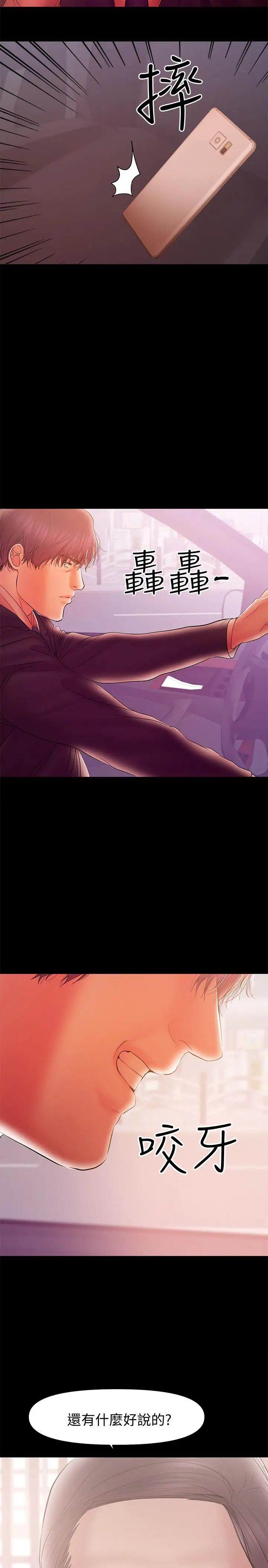 兼職奶媽第34話-再次相遇的兩人
