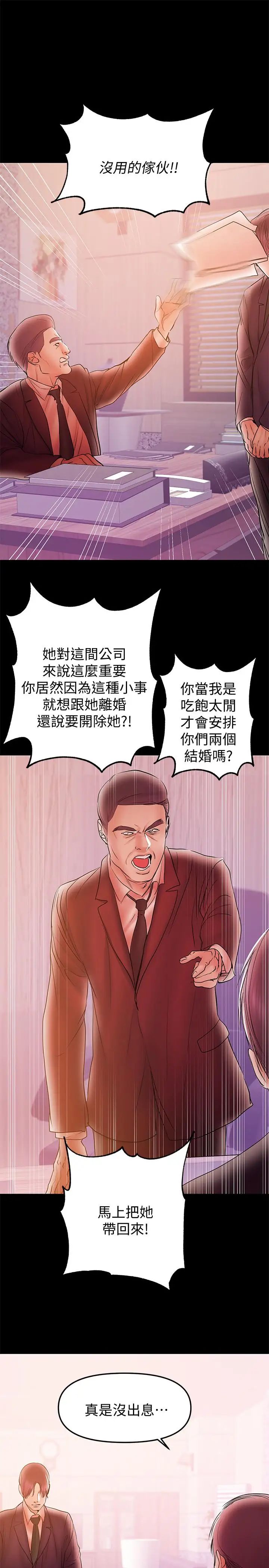 兼職奶媽第34話-再次相遇的兩人