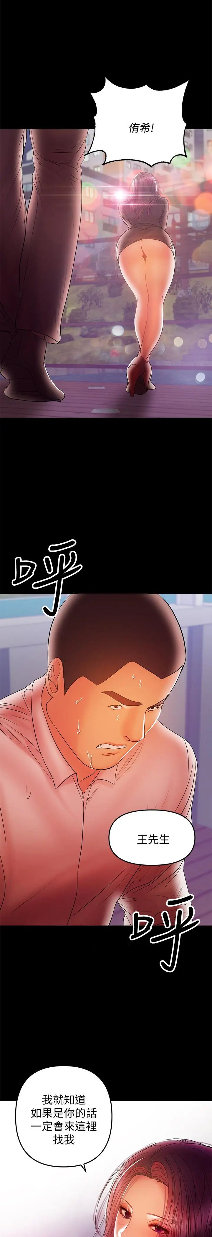 兼職奶媽第34話-再次相遇的兩人