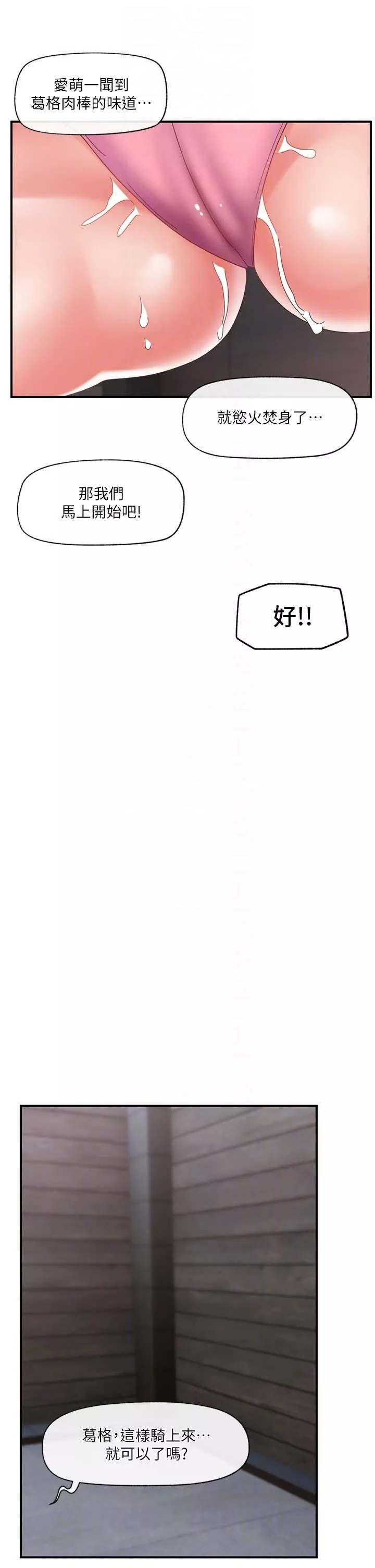 異世界催眠王第83話-西夫諾的專屬偶像