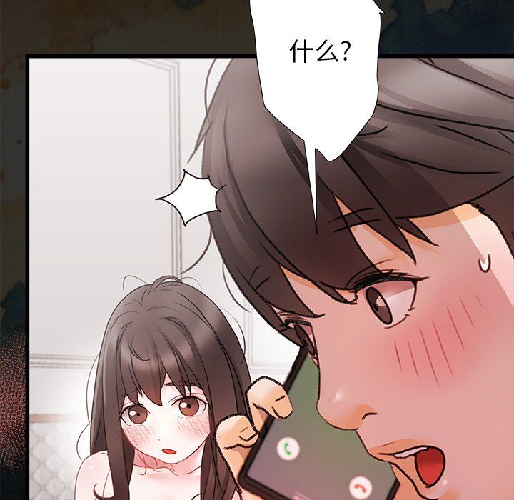 青澀的他們第4話