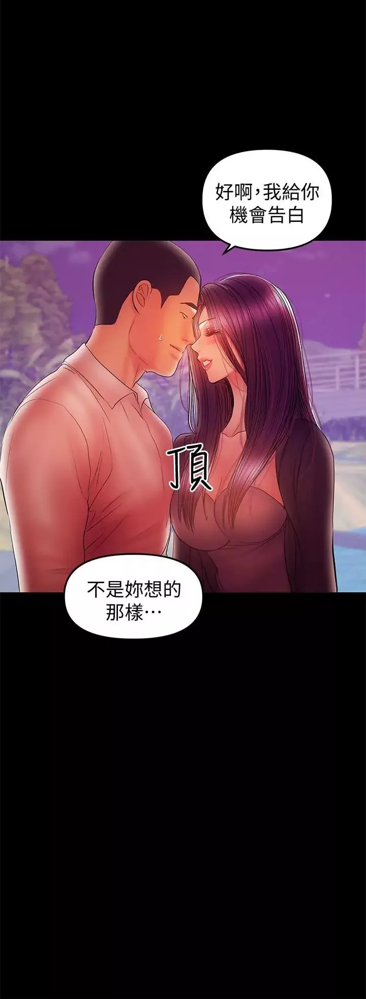 兼職奶媽第35話-酒後吐真言