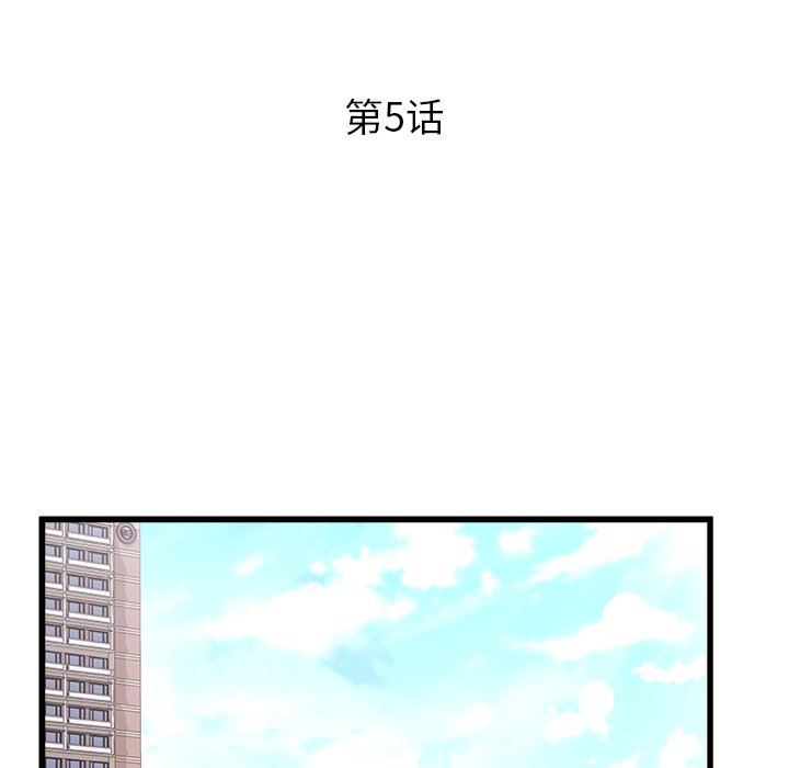 青涩的他们第5话