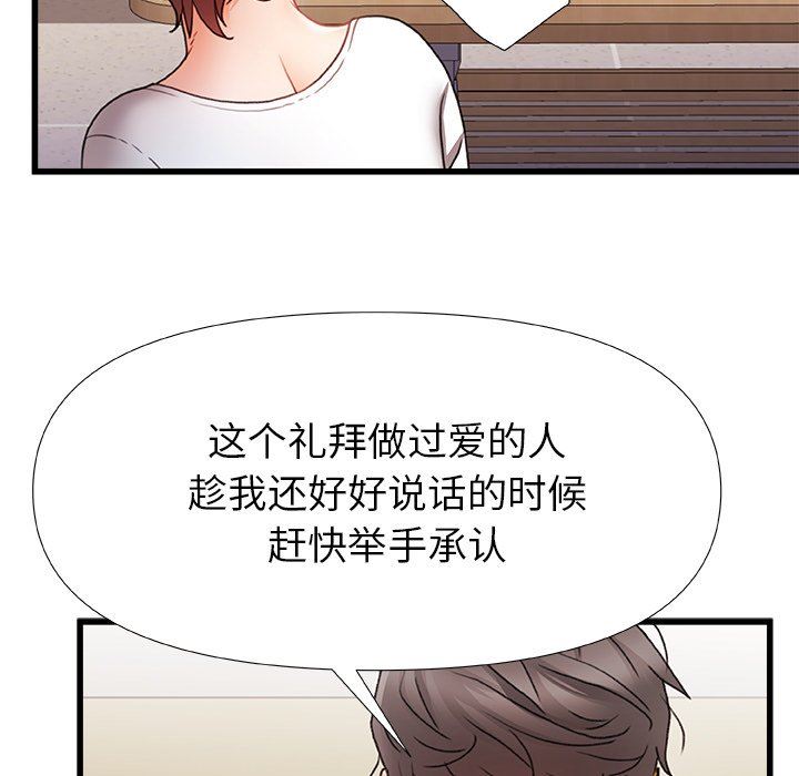 青涩的他们第5话