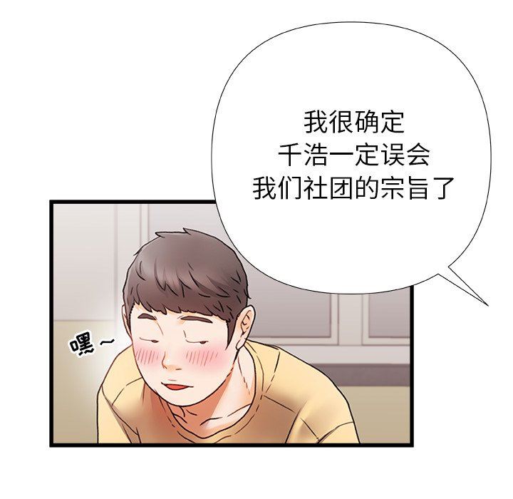 青涩的他们第5话
