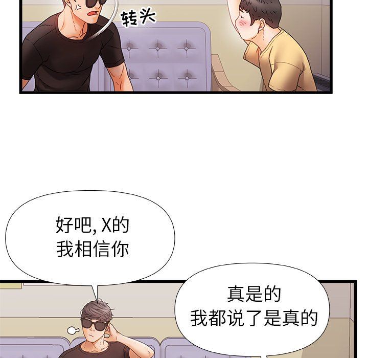青涩的他们第5话