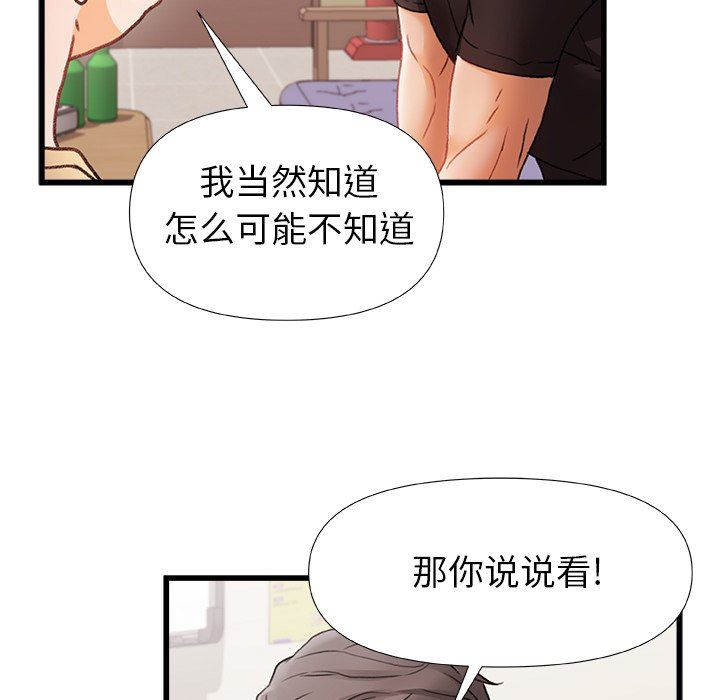 青涩的他们第5话
