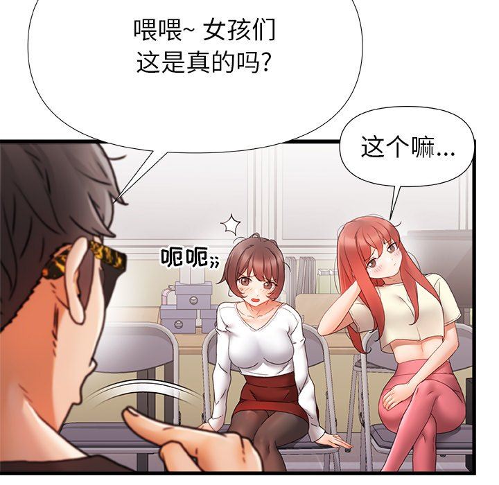 青涩的他们第5话
