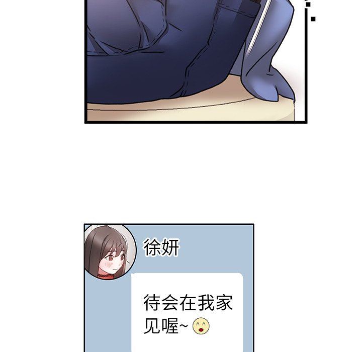 青涩的他们第5话