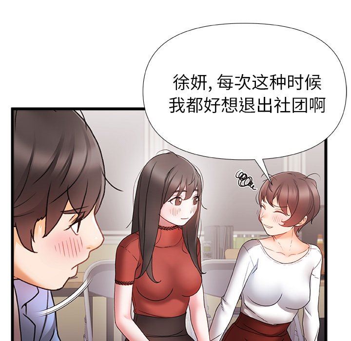 青涩的他们第5话