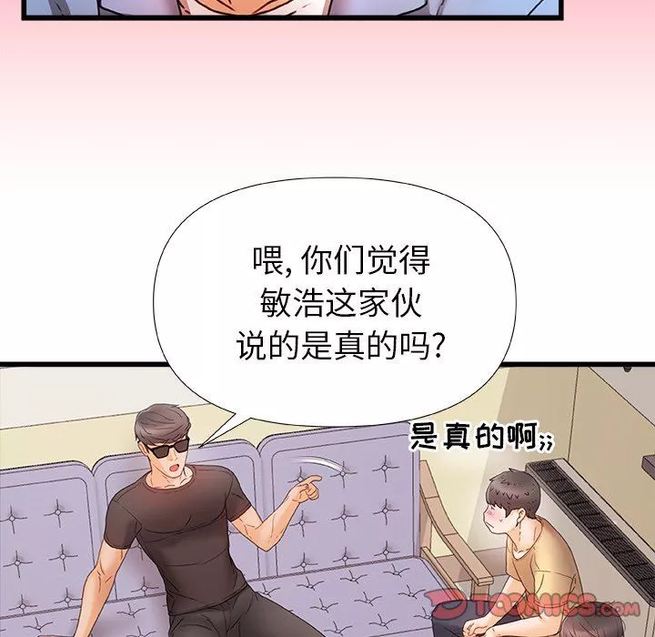 青澀的他們第5話