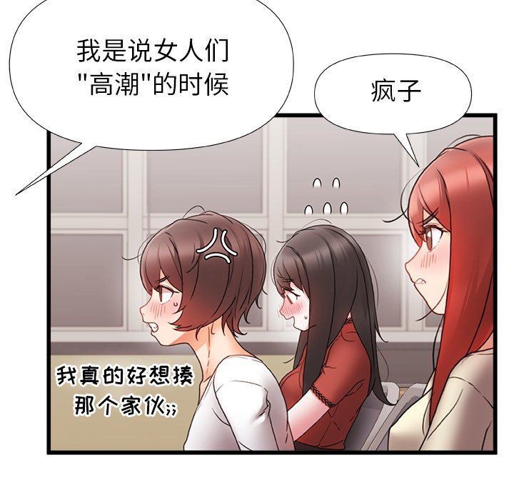 青涩的他们第5话