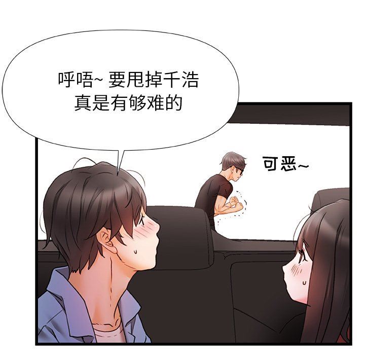 青澀的他們第6話