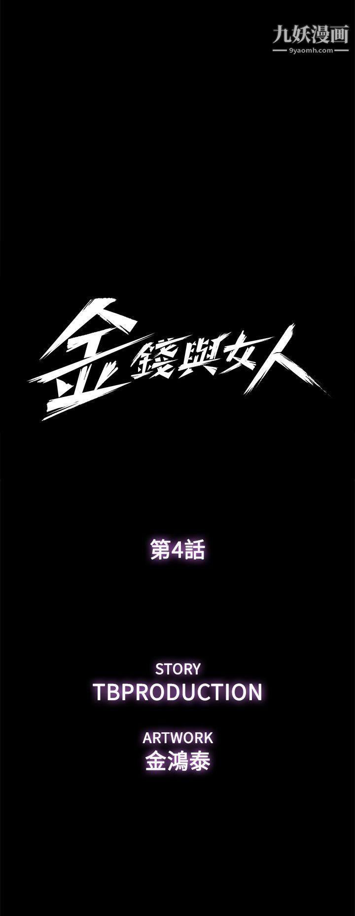 金钱与女人第4话-秘密提议