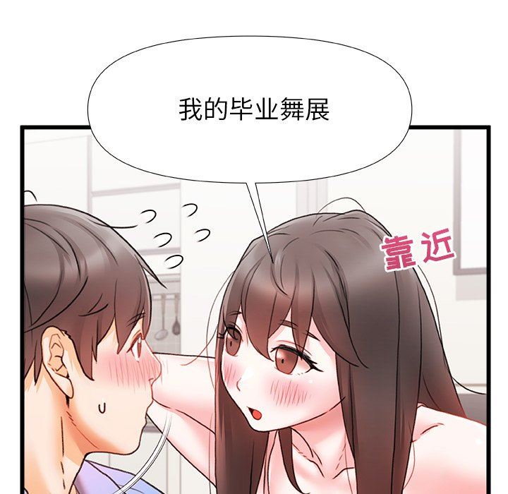 青涩的他们第6话