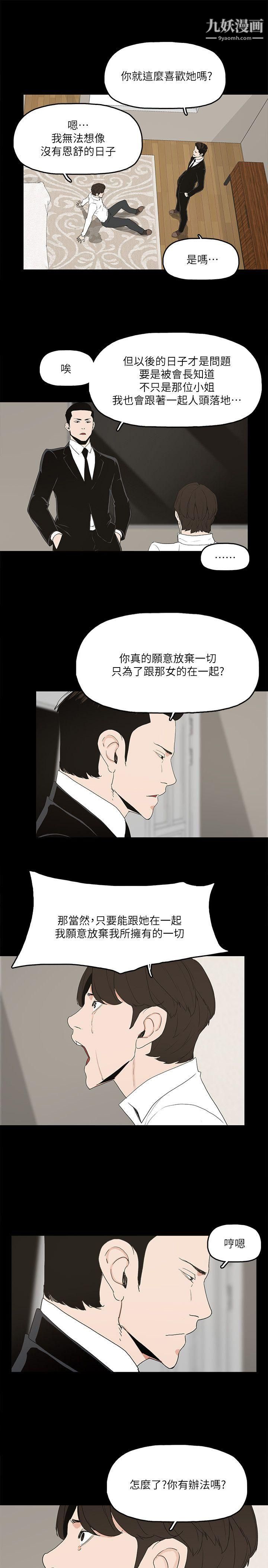 金錢與女人第4話-秘密提議