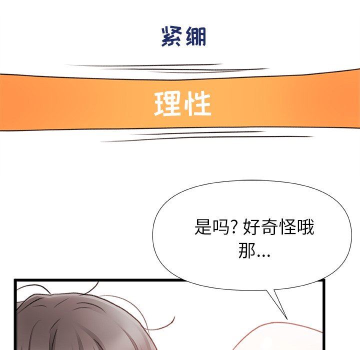 青涩的他们第6话