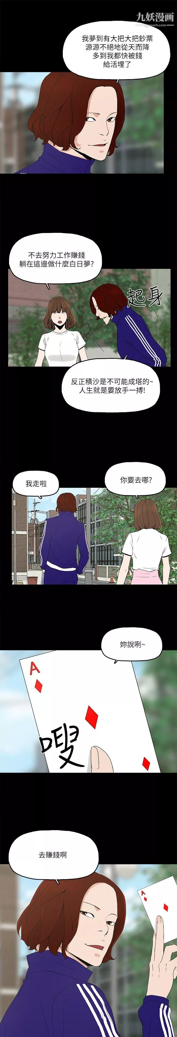 金錢與女人第5話-可疑人物的現身