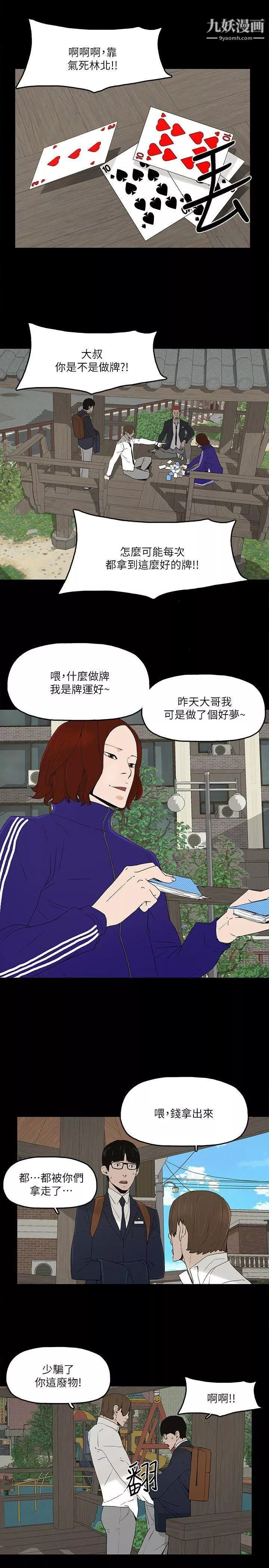 金錢與女人第5話-可疑人物的現身