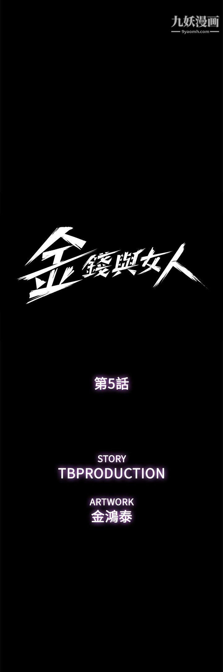 金钱与女人第5话-可疑人物的现身