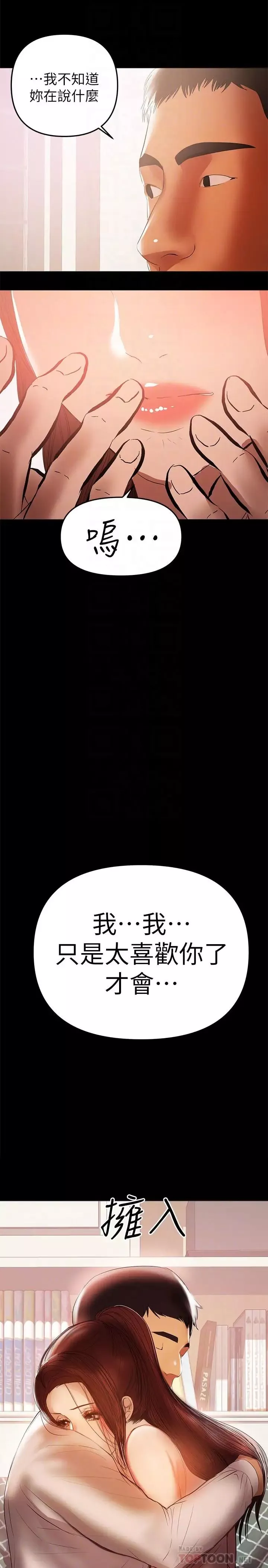 兼職奶媽第41話-唯一能從丈夫手中救出我的人