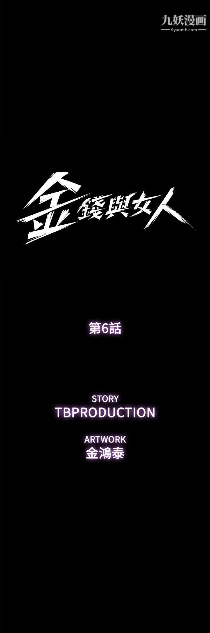 金錢與女人第6話-揮金如土，女人滿懷