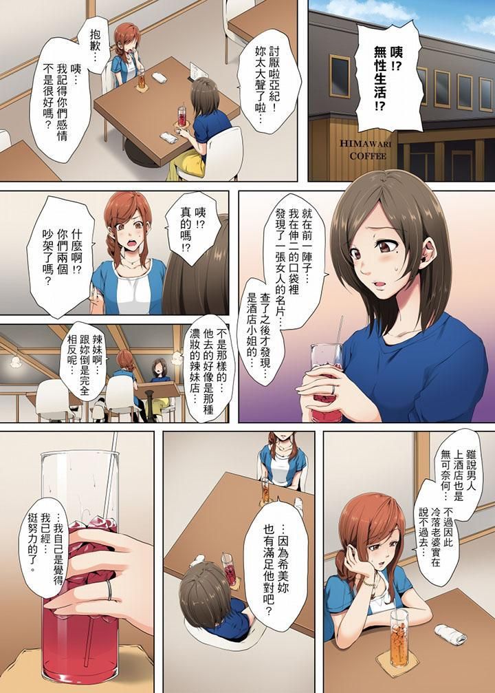 无性老婆被性感油压搞到「又要…去了…！」第1话