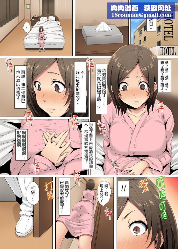无性老婆被性感油压搞到「又要…去了…！」第1话