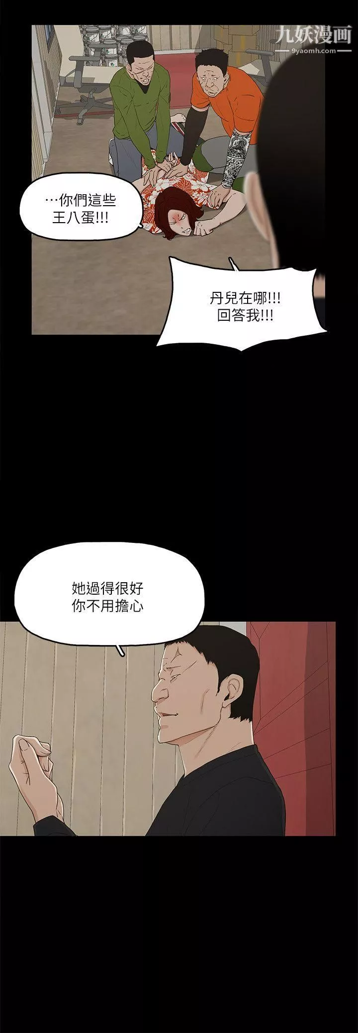 金錢與女人第8話-我可以當大叔的女朋友嗎?