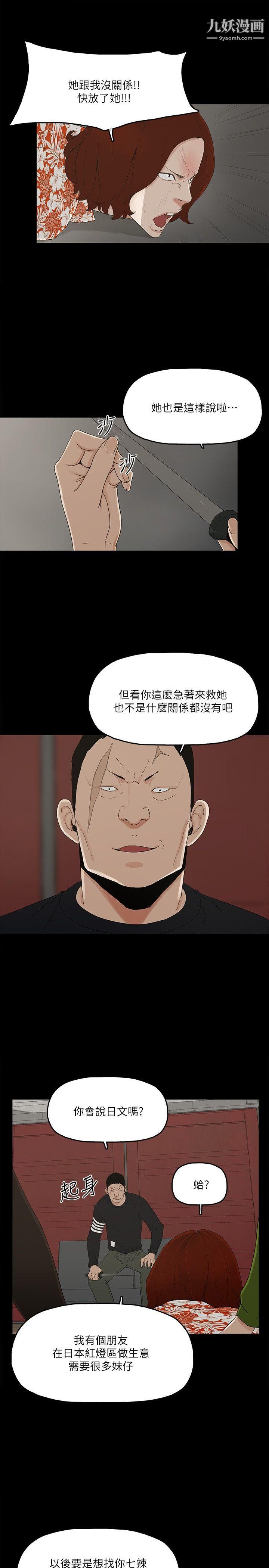 金錢與女人第8話-我可以當大叔的女朋友嗎?