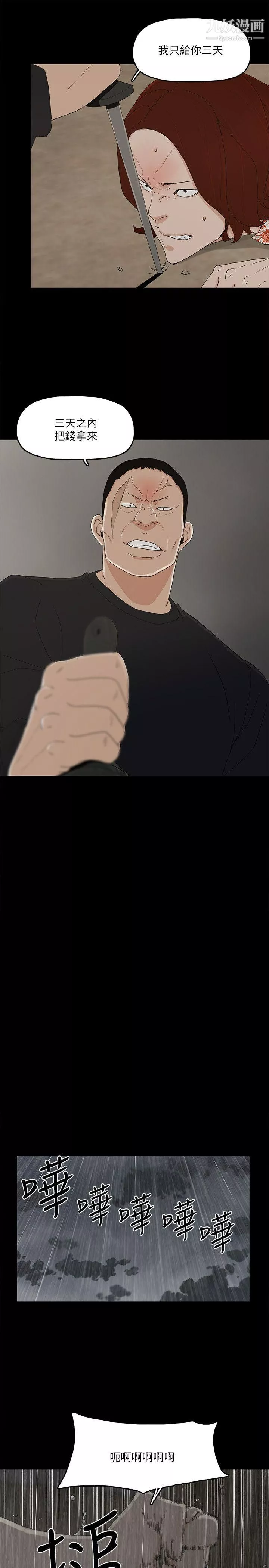 金錢與女人第8話-我可以當大叔的女朋友嗎?